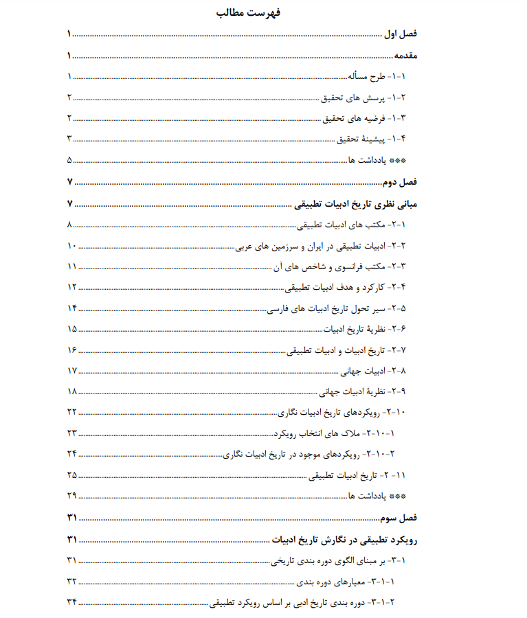 روش شناسی تاریخ ادبیات نگاری با رویکرد تطبیقی در ادبیات فارسی و عربی